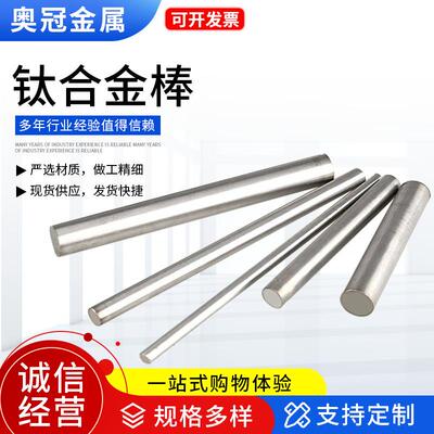 钛合金棒TA2 TA1 TC4 工业用钛棒现货 钛合金磨光钛棒
