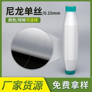 缝纫线现货 服装 透明尼龙单丝渔丝线 0.15mm锦纶单丝渔丝线