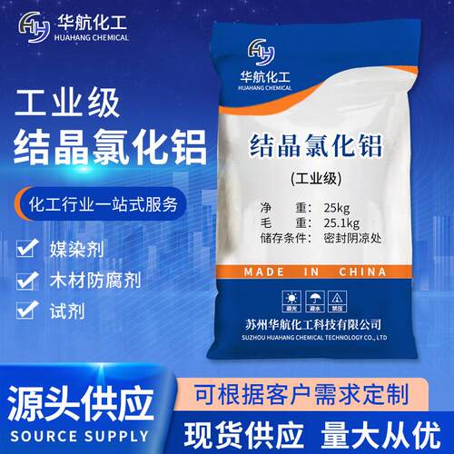 现货精密铸造水处理结晶氯化铝 高含量工业级六水三氯化铝