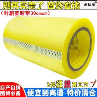 车间仓库物流打包封箱封口大号宽胶带胶布胶纸 宽30公分 包邮
