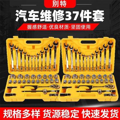 37件套筒扳手套装 五金工具棘轮扳手组套 汽车修理套筒工具套装