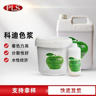 科迪鲜橙色浆3073SBA内外墙乳胶漆真石漆墙绘涂料水性工业漆