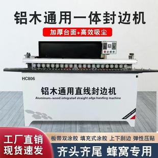 昊川封边机全自动806蜂窝铝板木工小型家用迷你手动580全自动家装