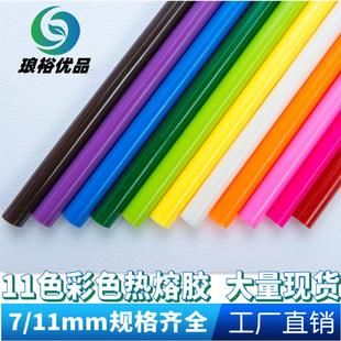 实色高档彩色溶胶条 手工DIY彩棒颜料棒11色可选 彩色热熔胶棒