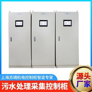 水处理采集配电柜工业污水处理控制柜 纺织印染机电源柜PLC变频柜