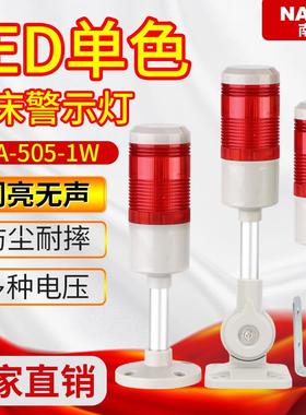 单色警示灯LTA-505-1W单层闪亮无声信号灯24vLED机床指示灯220v