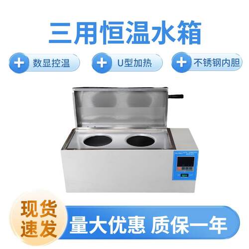 HH-W420型数显三用恒温水箱/电热恒温水浴箱