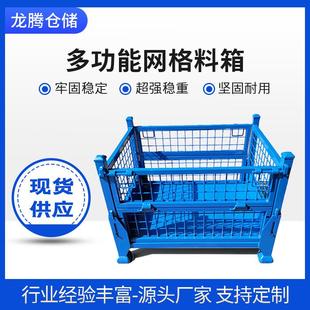 网格料箱可折叠堆垛运输铁框钢制物流周转箱重型仓储笼金属网