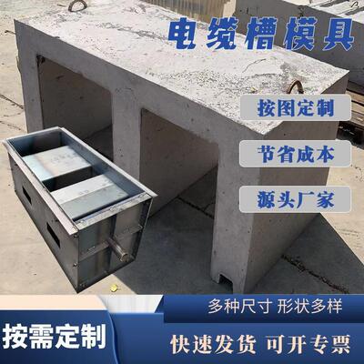 电缆槽模具流水槽排水槽泄水急流槽E型水沟水渠模板磨具