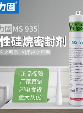 MS935密封胶防水耐高温防霉金属机械汽车维修车用门窗外墙厨房厨