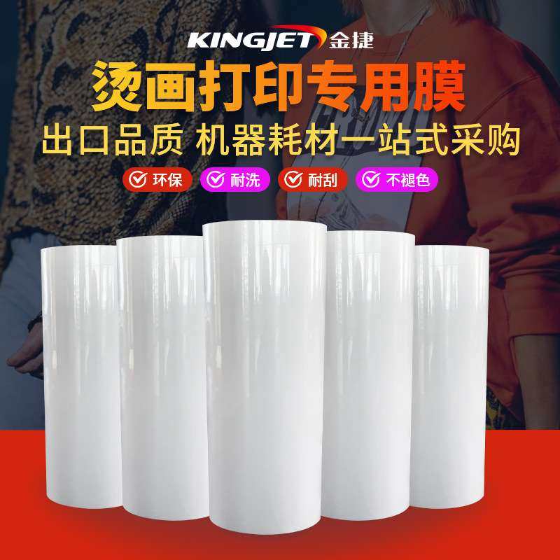 烫画打印膜A3A4 T恤涂层膜DTF冷热撕单双面热转印白墨打印烫画膜,3C数码配件,其它配件,淘宝优惠券,粉丝福利购,淘宝优惠卷