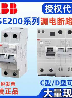 ABB漏电开关GSE201 GSE202 GSE203 GSE204 AC-C6/0.03 AC-D6/0.03