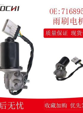 适用山猫S750 S550滑移装载机雨刮电机电喷机雨刷马达电机7168952