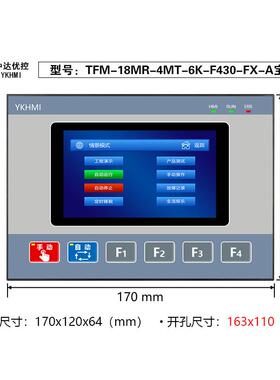 中达优控 YKHMI 触摸4.3寸PLC一体机TFM-18MR-4MT-6K-F430-FX-A