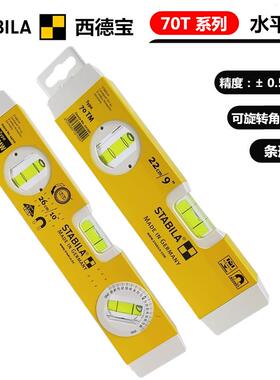 进口德国西德宝STABILA测量工具 微型水平尺 02199/02190/14010