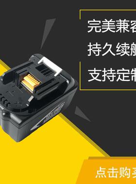 适用牡田MAK 18V BL1830/ BL1840/BL1850/BL1860电动工具专业锂电
