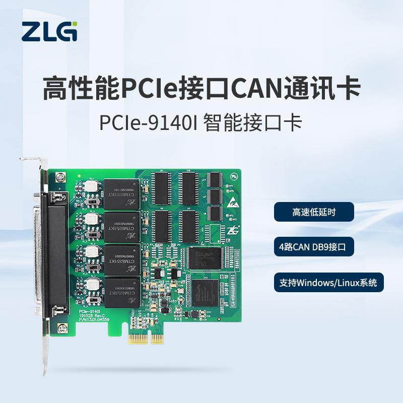 ZLG致远电子 高性能PCIe接口CAN卡 智能CAN通讯卡 含票