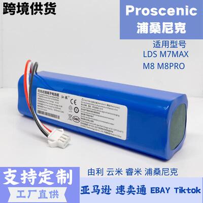 适用Proscenic浦桑尼克扫地机LDS M7MAX M8 M8PRO大容量电池通用