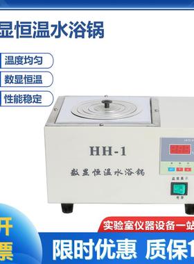 HH-1/2/4/6/8/10/12数显恒温水浴锅 电热水浴锅 实验用大容量水槽