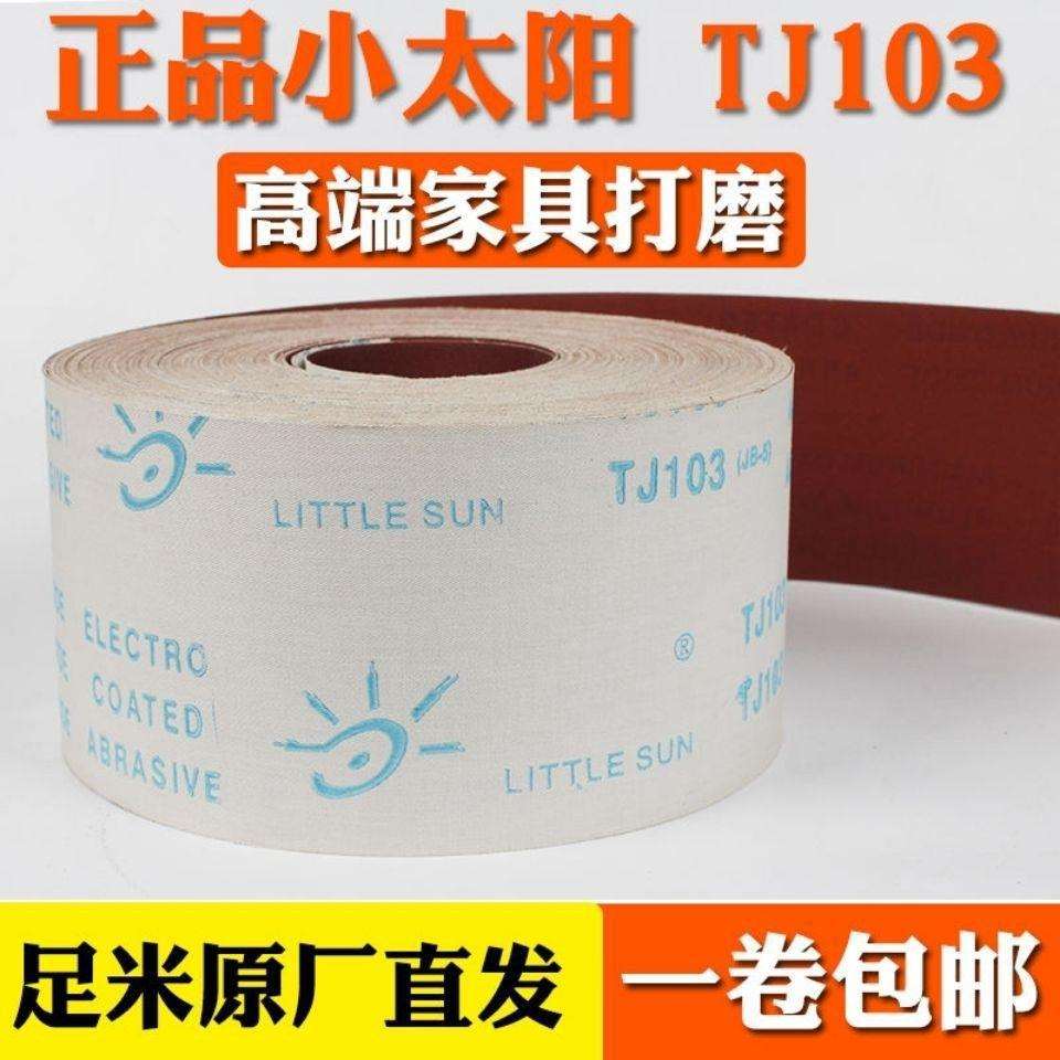 正宗小太阳TJ103软砂布卷手撕砂布家具木雕根雕油磨4/4.5寸砂纸