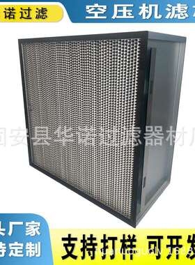 替代P030625 空压机板框滤芯 胶框无隔板H13过滤器百级效率过滤器