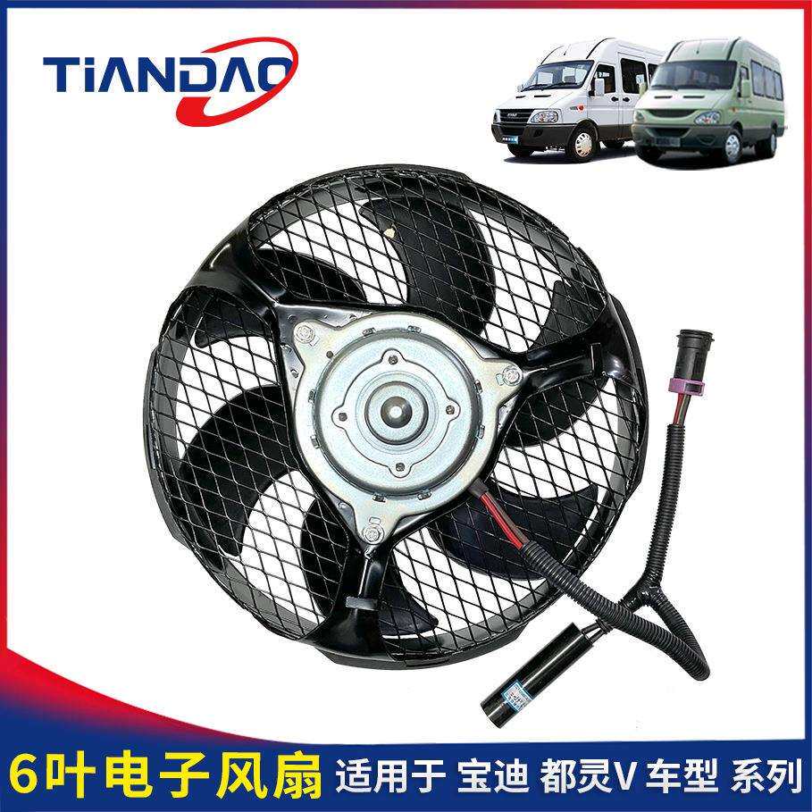 南京依维柯 都灵V散热器冷凝器电子风扇 电子扇 8叶带电阻