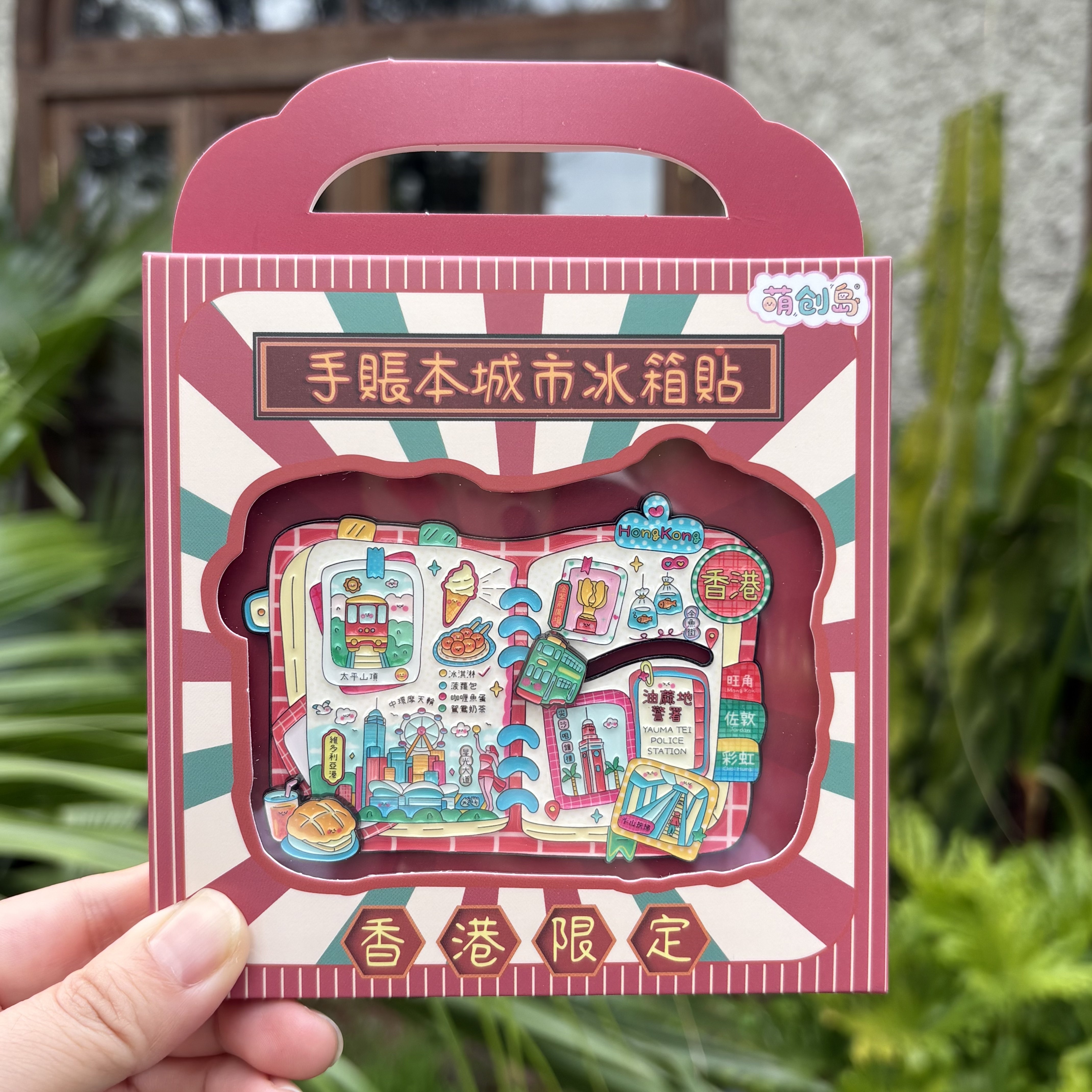 礼盒装 香港手账本金属磁吸冰箱贴 维多利亚港旺角伴手礼纪念品