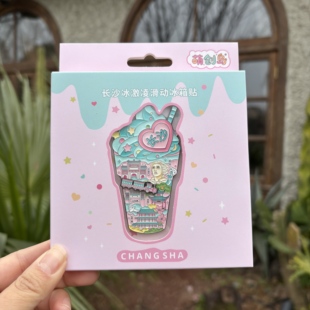 高品质礼盒装 长沙冰激凌金属冰箱贴 小火车可动橘子洲岳麓山文创