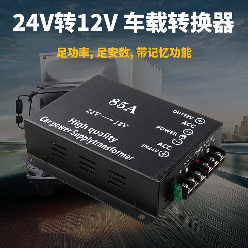 车载降压器大功率音响导航24V转12V 8转换器高转低直流稳压电转,3C数码配件,其它配件,淘宝优惠券,粉丝福利购,淘宝优惠卷