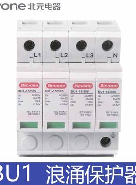 北京北元Bevone BU1-40 60 100 4P电涌浪涌保护器385v