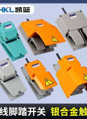 脚踏开关LT4带线2米YDT1-15 16 18脚踩开关LTH-1/6机床踏板开关