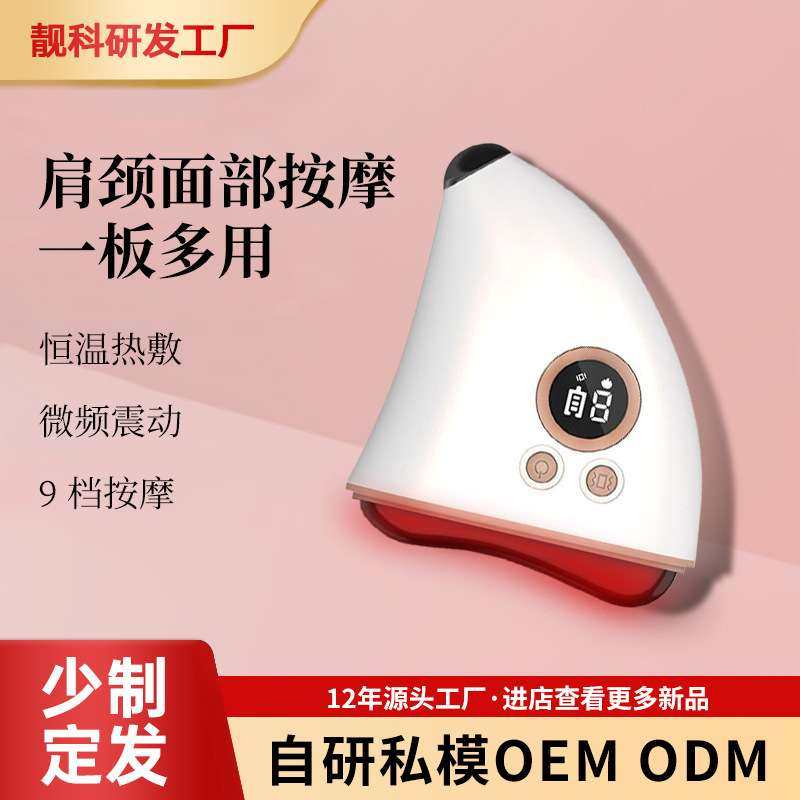 电动砭石按摩板 智能脸部按摩仪 家用面部刮脸护理器具 厂家直供
