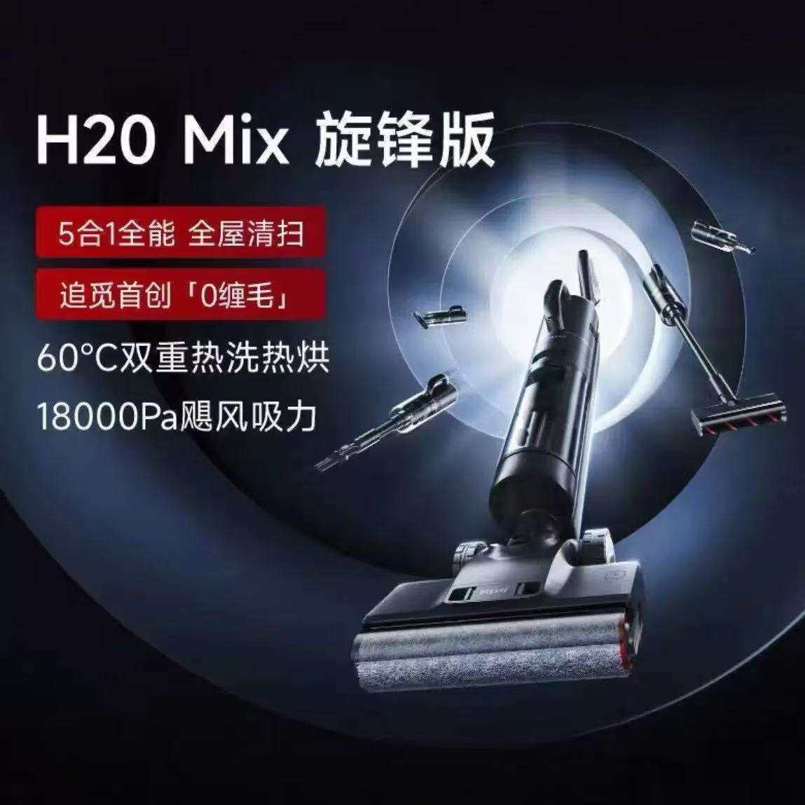 追觅H20  Mix 旋锋版100°热水洗多功能无线除菌扫地洗地机,3C数码配件,其它配件,淘宝优惠券,粉丝福利购,淘宝优惠卷
