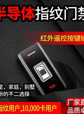 防水指纹机金属指纹机刷卡门禁机指纹刷卡门禁指纹门禁一体机SIB