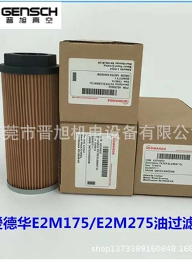 爱德华E2M275真空泵油滤芯A22304302油过滤器 排气滤芯油雾分离器