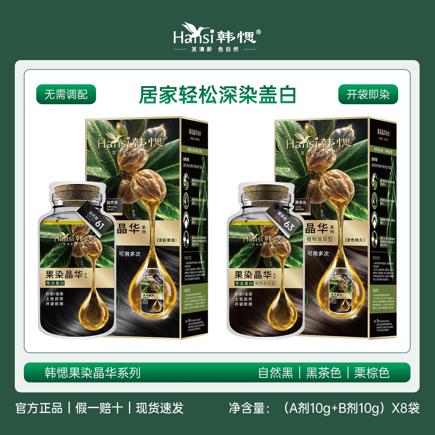 韩愢染发膏染发剂无氨植籽油物护染膏纯黑茶色泡泡染王姬代言正品