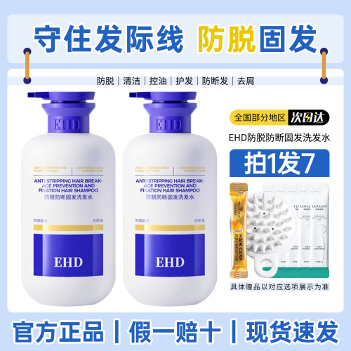 EHD防脱洗发水摩发冠防脱精华液