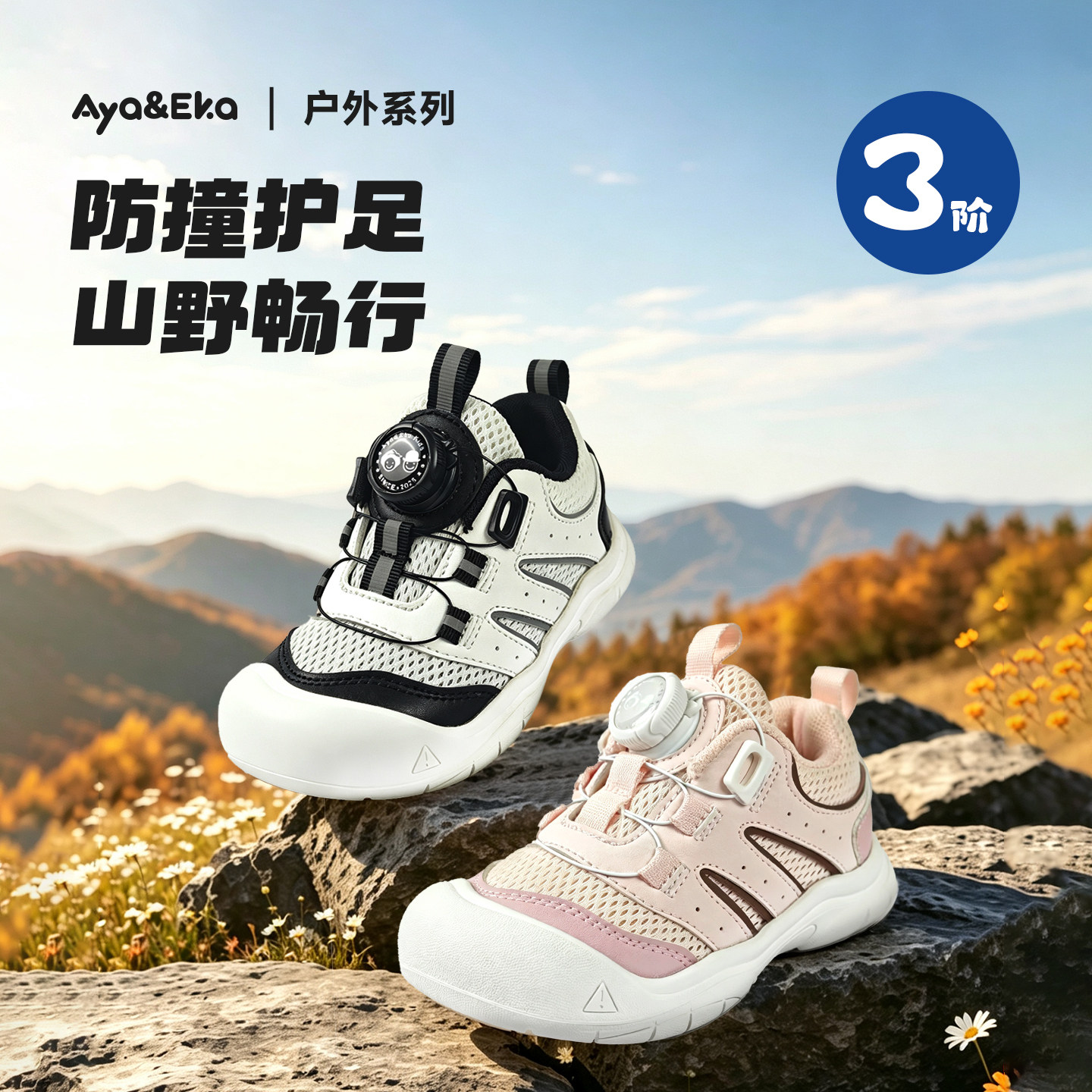 阿吖伊卡2026秋季新款儿童鞋透气