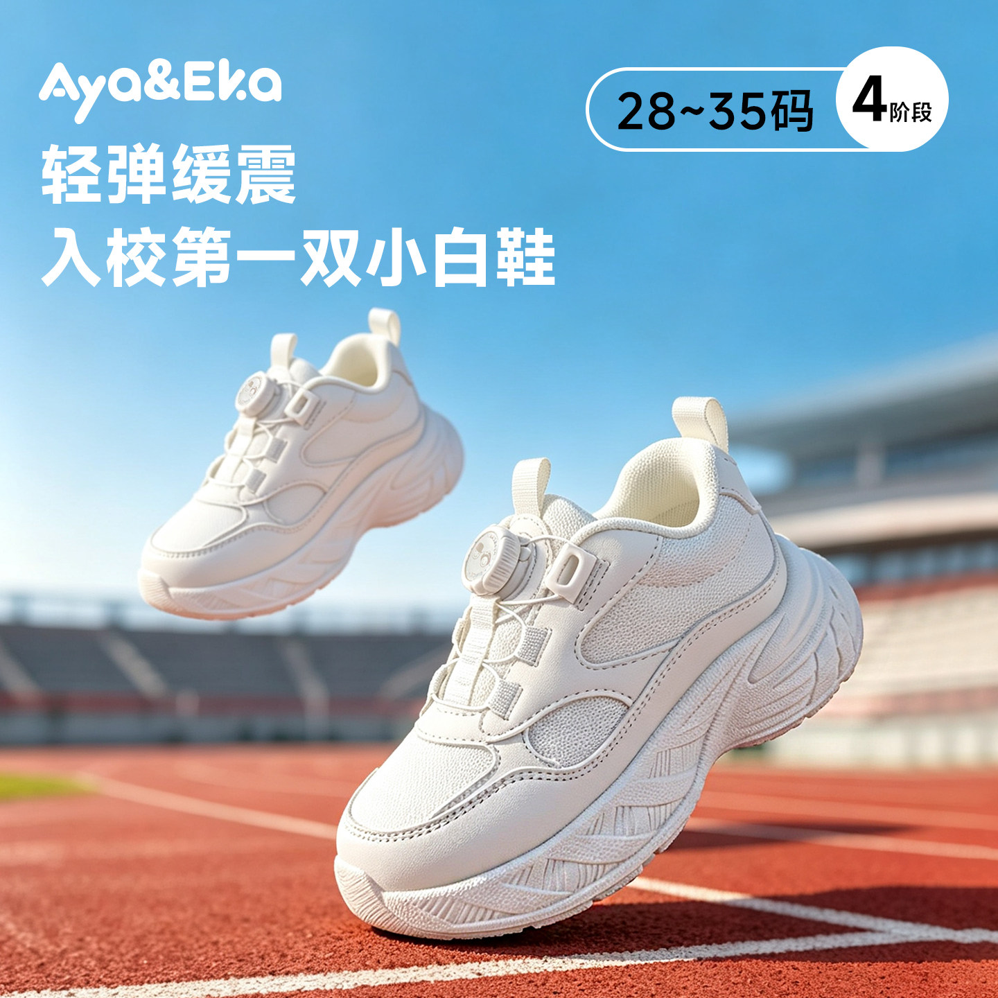 阿吖伊卡夏季校园小白鞋运动鞋