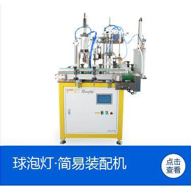 半自动球泡灯组装机简易灯泡组装线RONGYURY-JY-100,机械设备,其他机械设备,淘宝优惠券,粉丝福利购,淘宝优惠卷