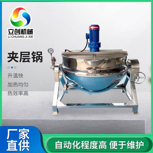 商用自动搅拌化糖锅绿豆沙电加热炒料机海鲜粥熬煮不锈钢夹层锅