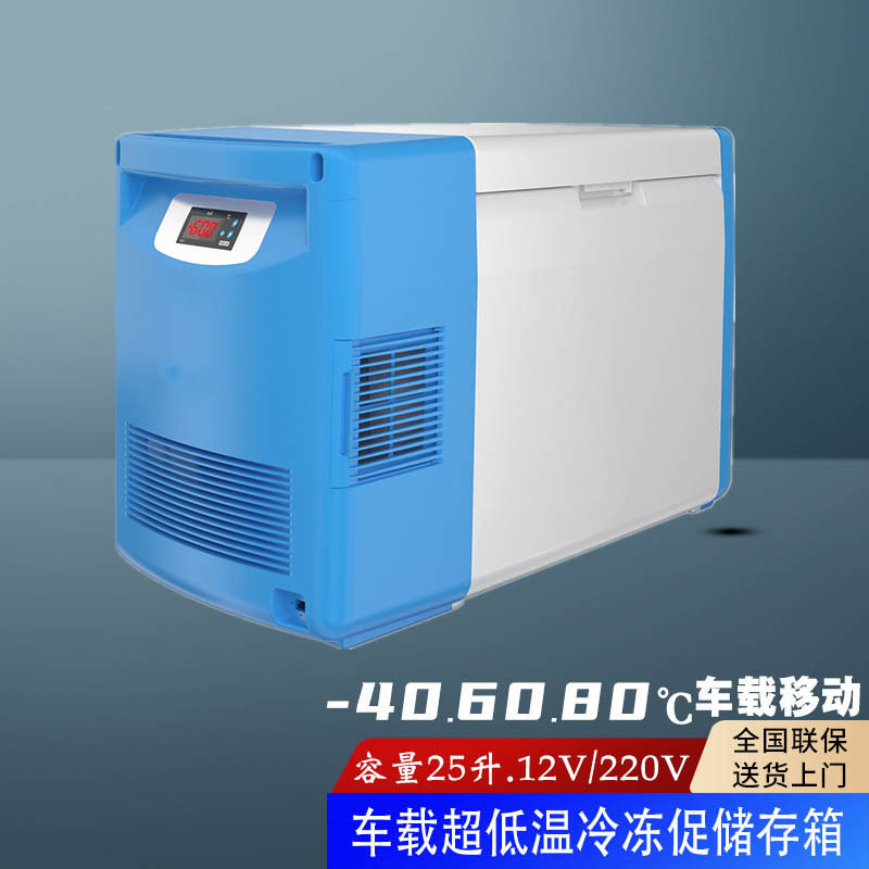 移动车载超低温冰柜-40/-60℃零下80度冷冻冰箱疫苗柜科研,汽车用品/电子/清洗/改装,车载冰箱/保温箱,淘宝优惠券,粉丝福利购,淘宝优惠卷