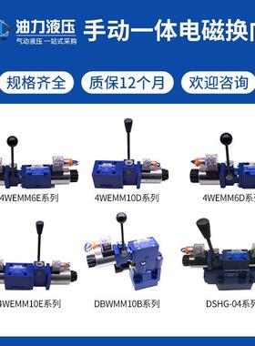液压手电一体电磁换向阀4WEMM6E/10E/6G/6J/24V/220V手动一体阀