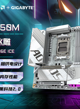 技嘉B850M AORUS ELITE WIFI6E ICE 冰雕主板DDR5适用9700X 9900X
