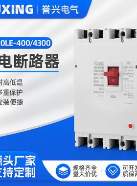 DZ20LE 400-4300 250A400A630A塑壳漏电断路器三相四线保护器380V