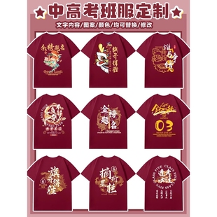纯棉短袖T恤diy初高中小学生毕业季班服定制高考誓师大会送考服