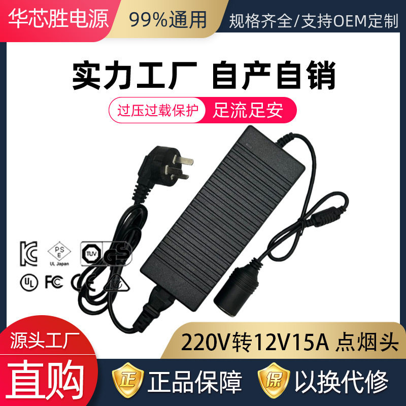 220V转12V15A电源转换器车载吸尘器冰箱充气泵转家用12V电源点烟