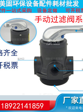 润新阀手动多路阀反冲洗过滤水处理控制阀4吨6吨F56A1 51104 F56F