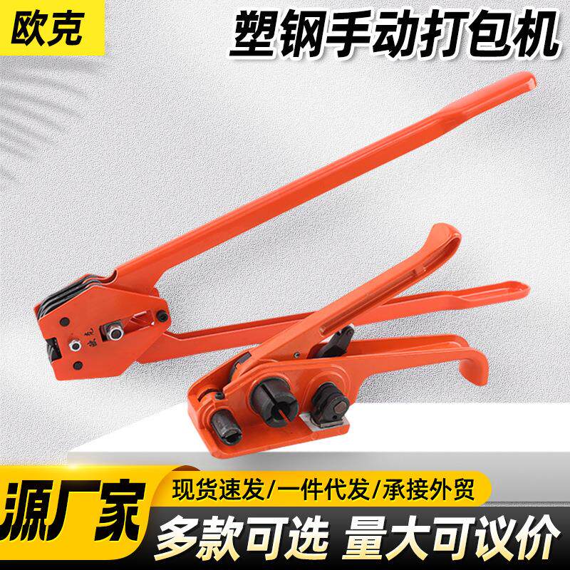 现货PET塑钢打包机欧克牌手动打包钳拉紧器套装货物捆绑打包工具