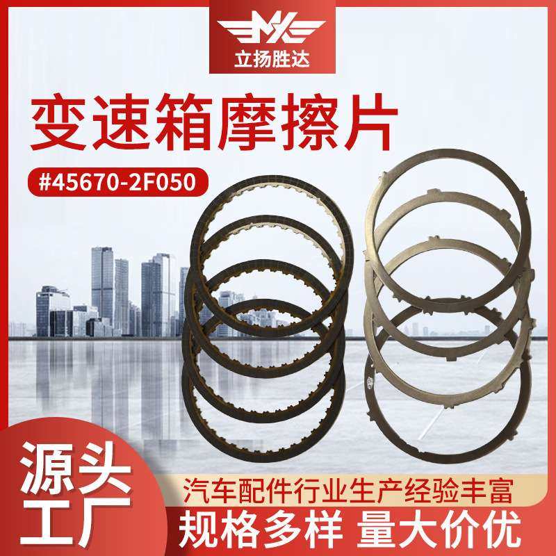 型号456702F050变速箱摩擦片汽车配件倒挡摩擦片变速箱零部件,3C数码配件,其它配件,淘宝优惠券,粉丝福利购,淘宝优惠卷